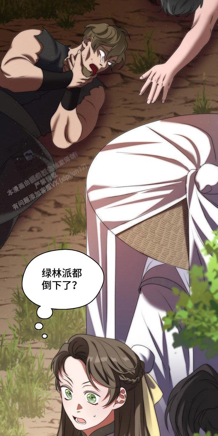 把教主养大了漫画,第34话1图