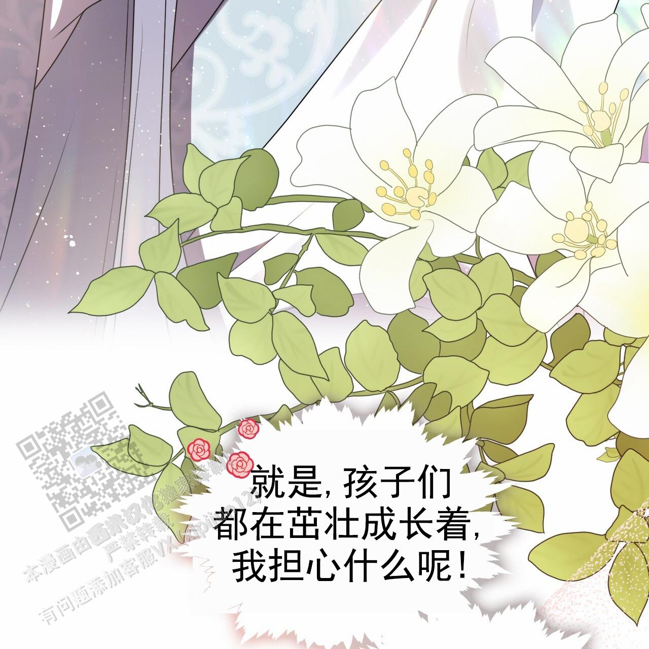 把教主养大了漫画,第24话2图