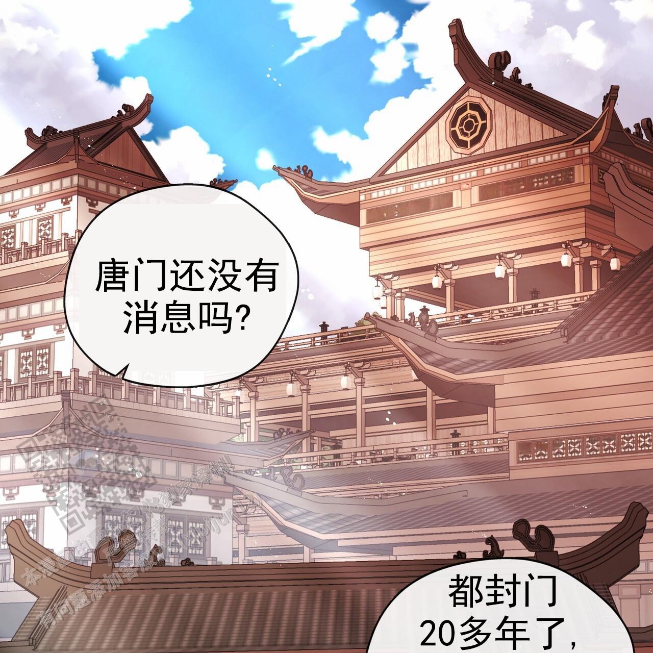 把教主养大了漫画,第24话1图