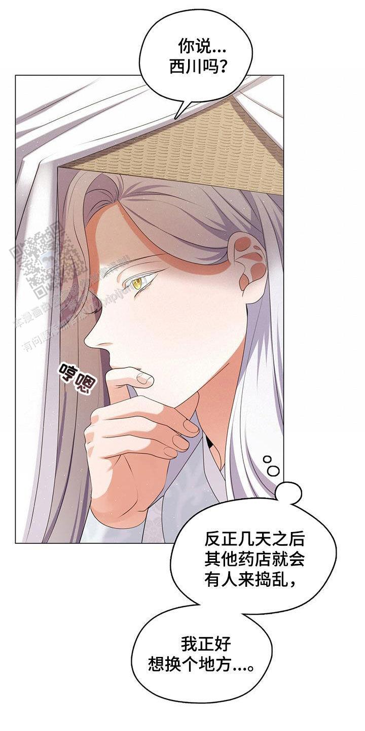 把教主养大了漫画,第29话2图