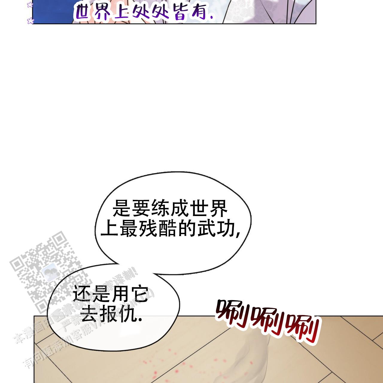 把教主养大了漫画,第8话2图