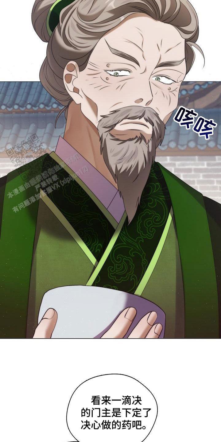 把教主养大了漫画,第44话2图