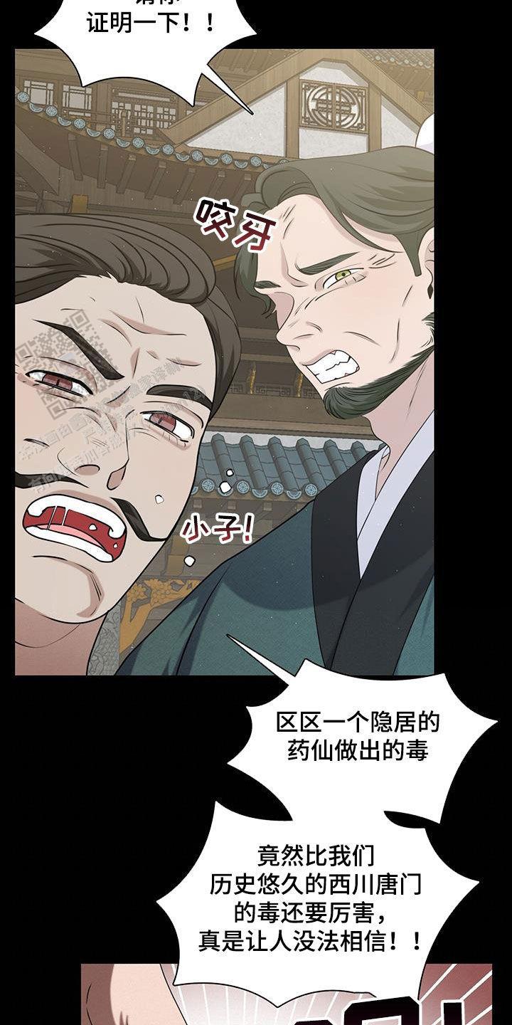 把教主养大了漫画,第27话2图