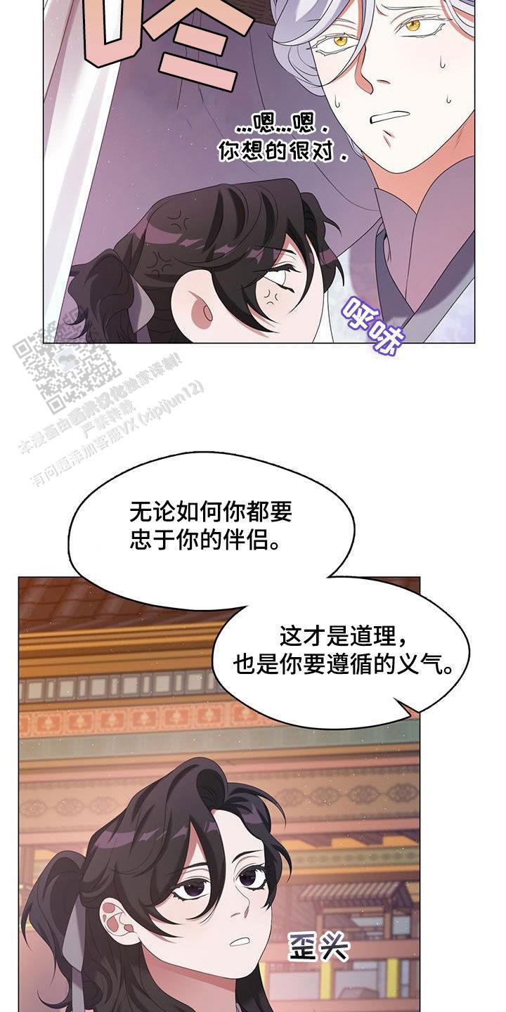 把教主养大了漫画,第40话1图