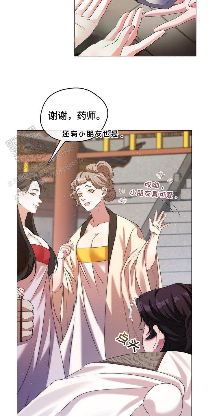 把教主养大了漫画,第39话2图
