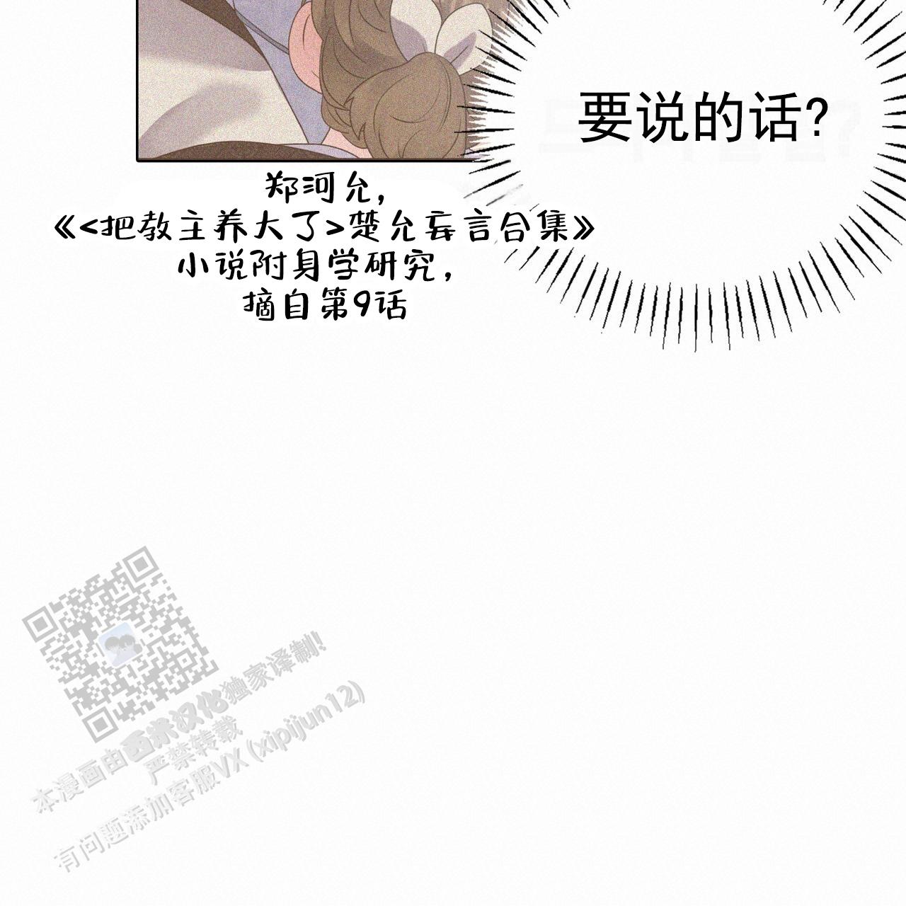 把教主养大了漫画,第20话2图