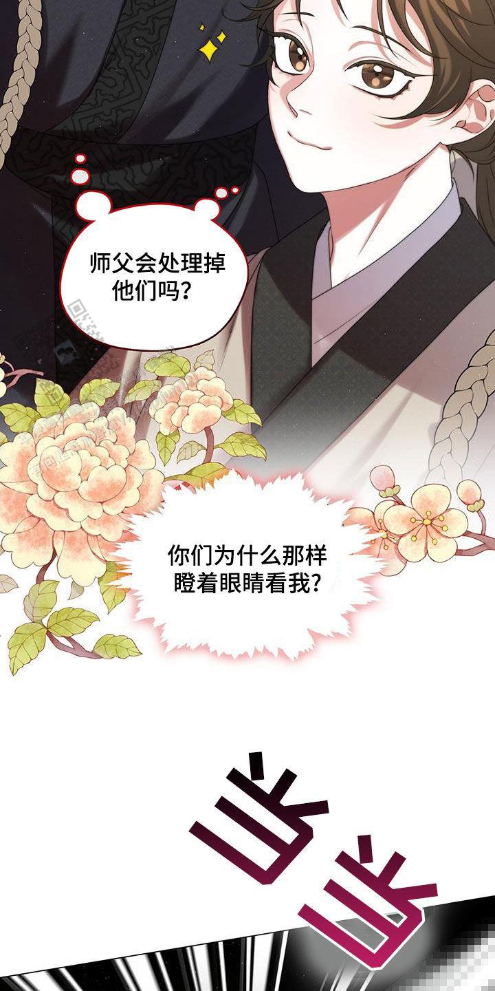 把教主养大了漫画,第33话1图