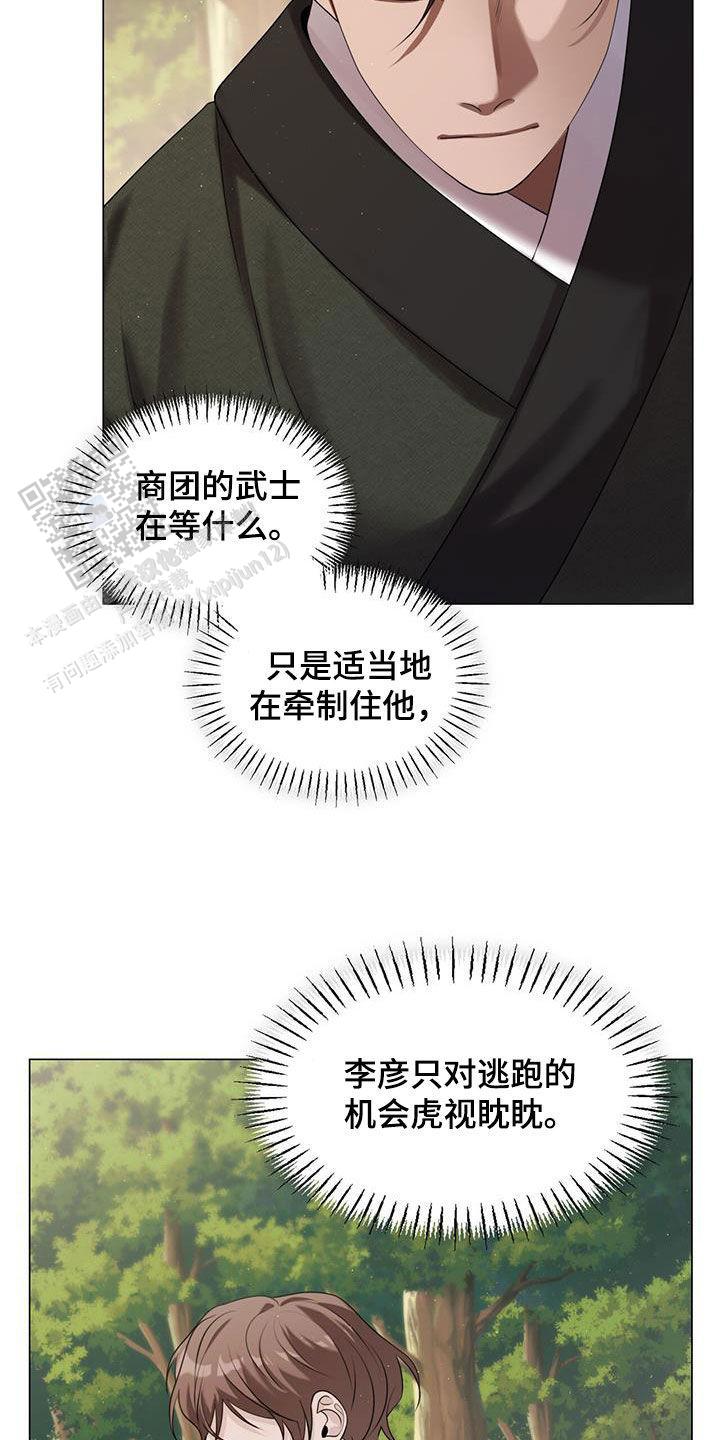 把教主养大了漫画,第33话2图