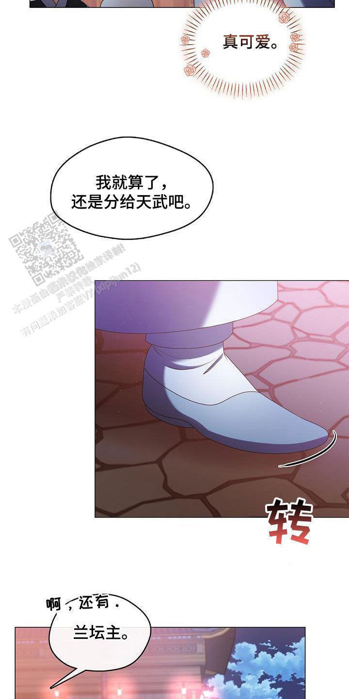 把教主养大了漫画,第39话2图