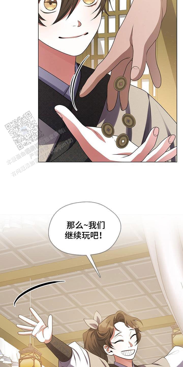 把教主养大了漫画,第28话2图