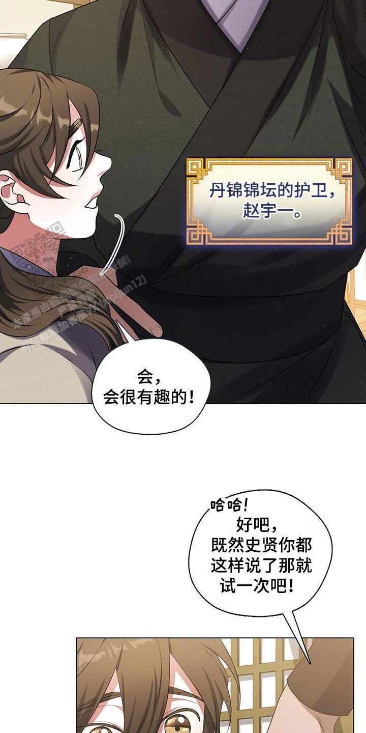 把教主养大了漫画,第28话1图