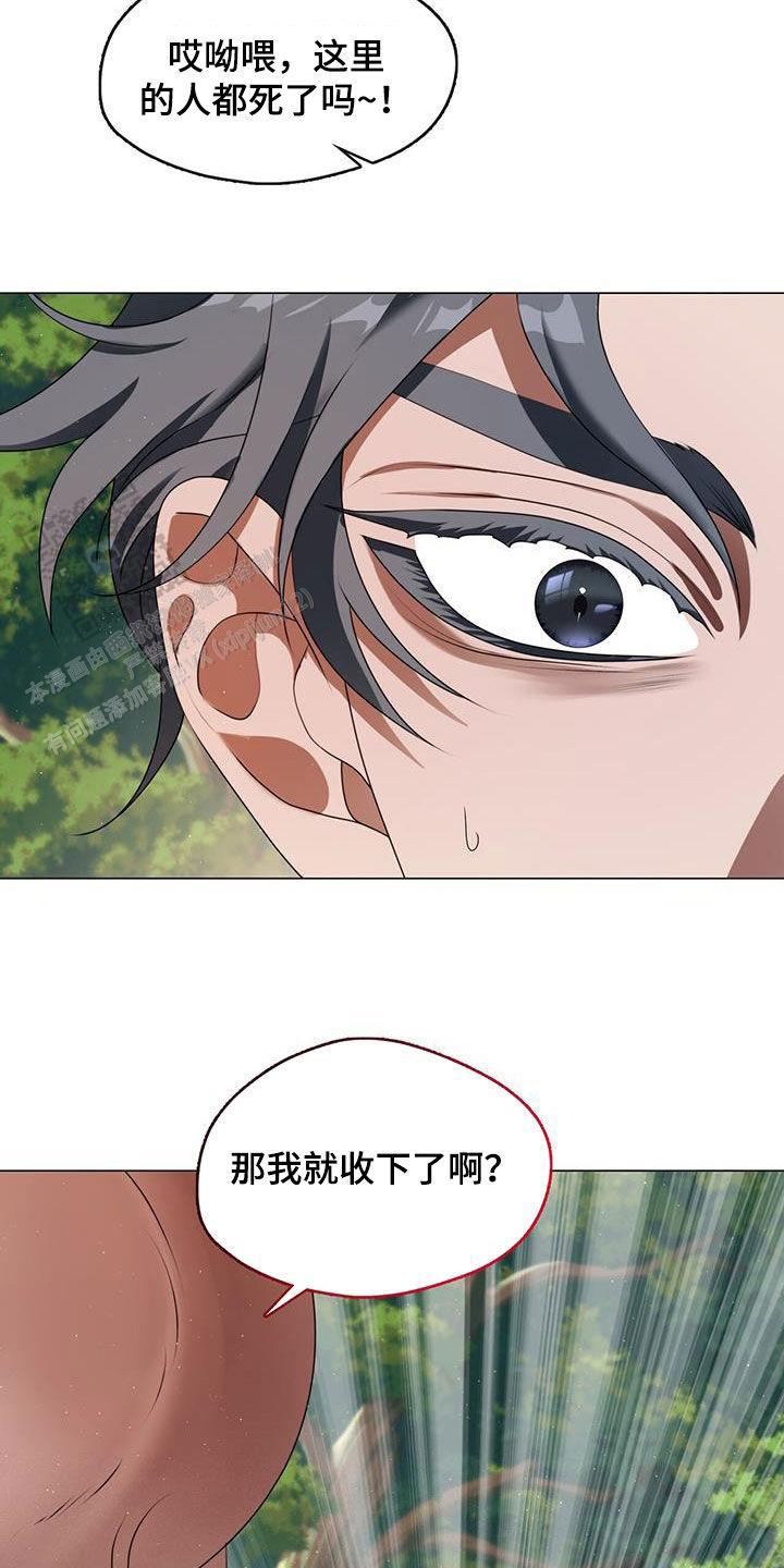 把教主养大了漫画,第33话1图