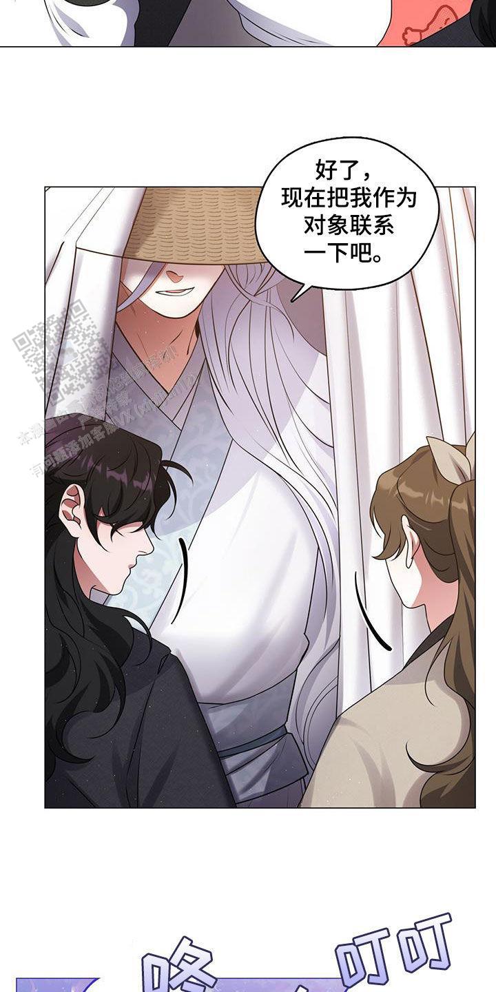 把教主养大了漫画,第31话2图