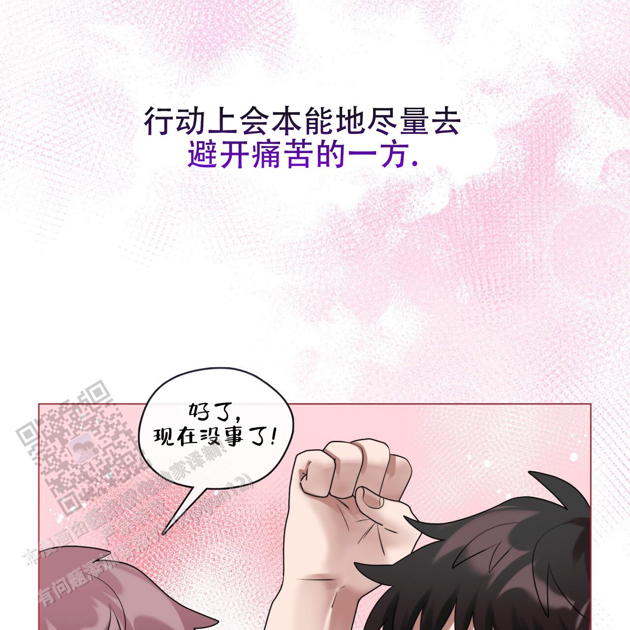 把教主养大了漫画,第11话2图