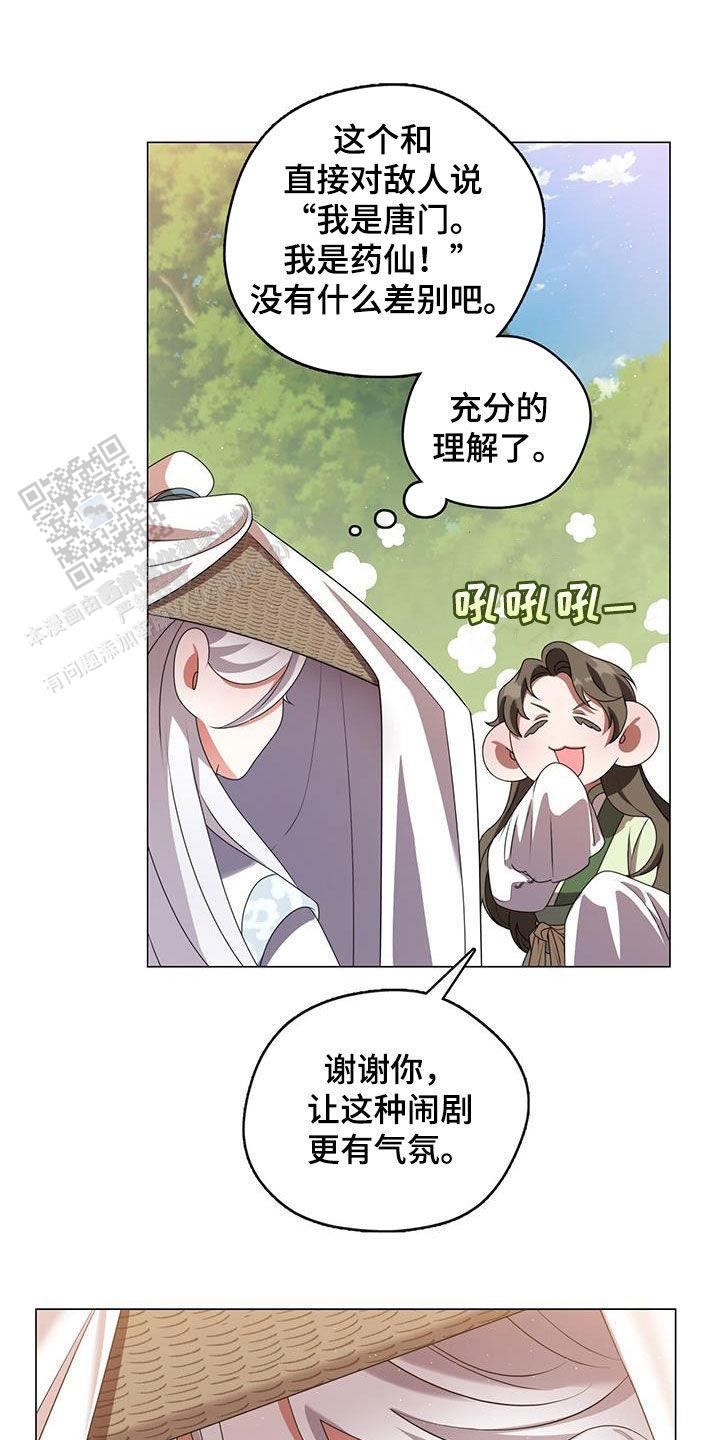 把教主养大了漫画,第38话1图