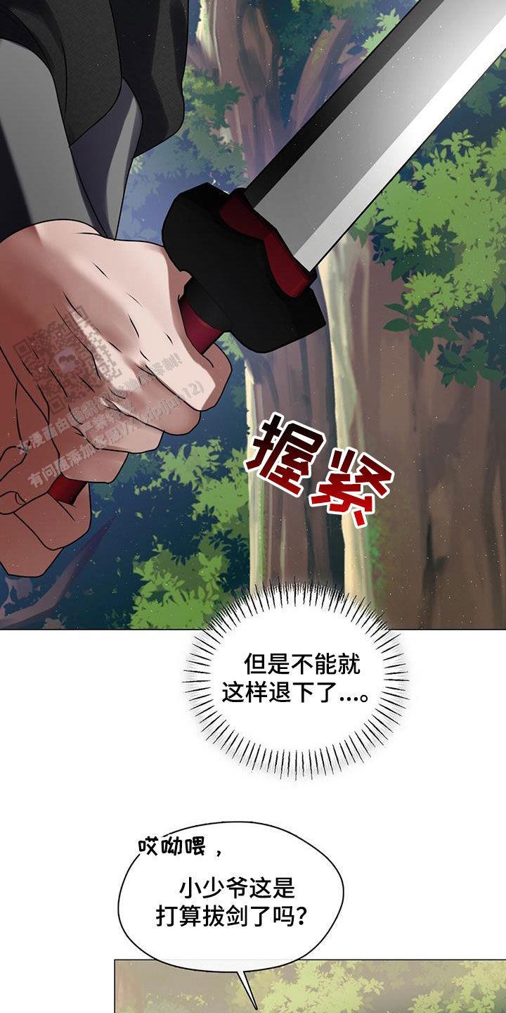 把教主养大了漫画,第32话1图