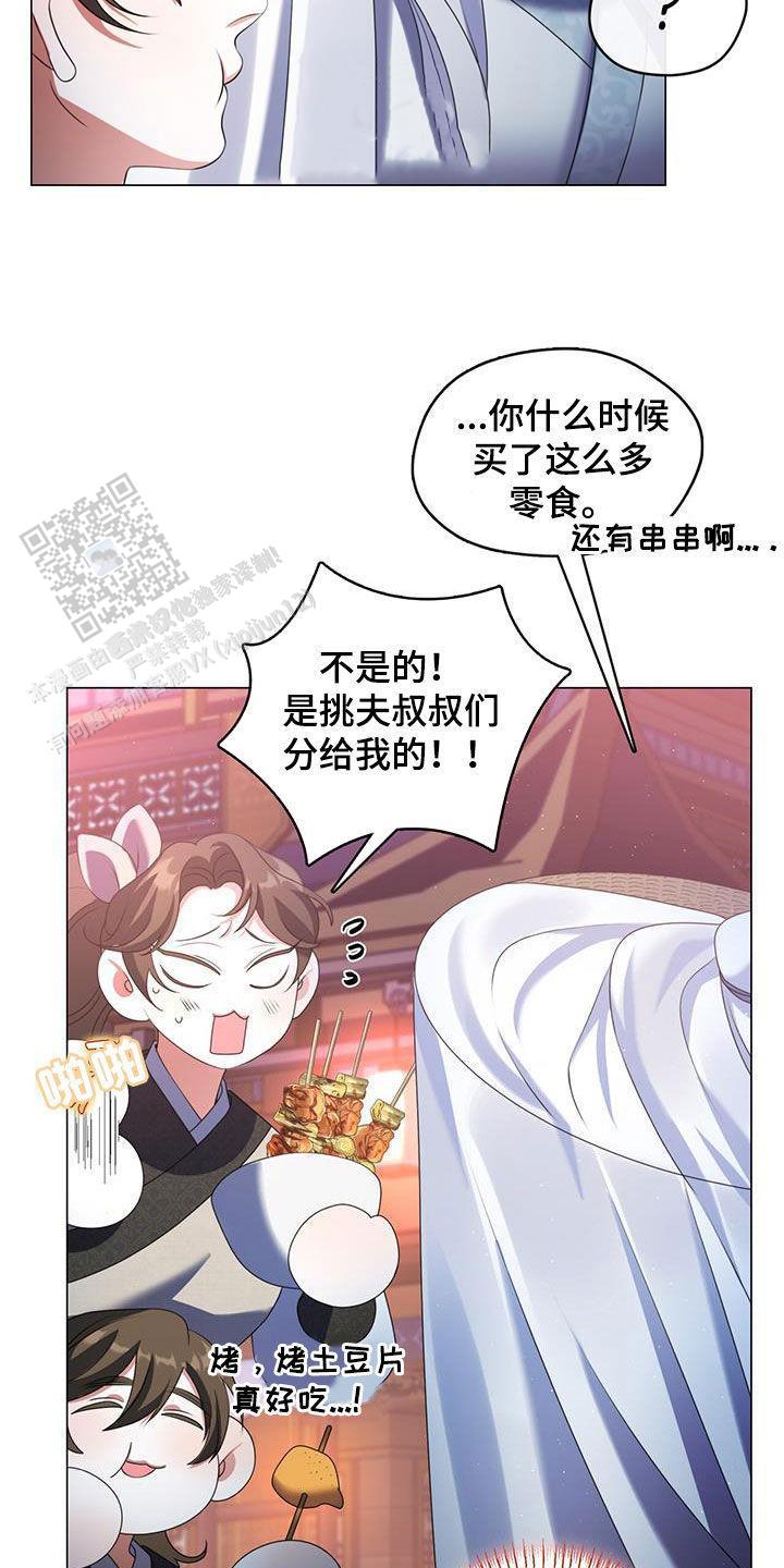 把教主养大了漫画,第39话1图