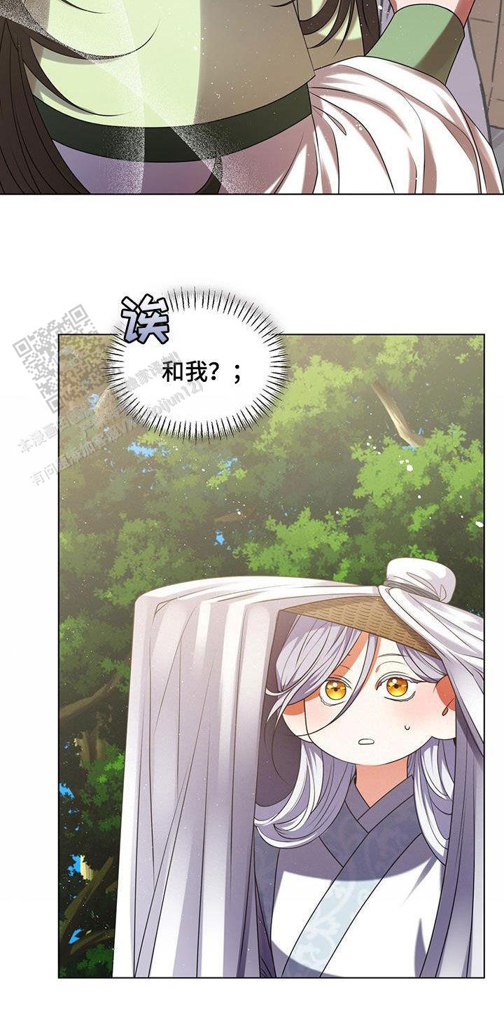 把教主养大了漫画,第26话1图