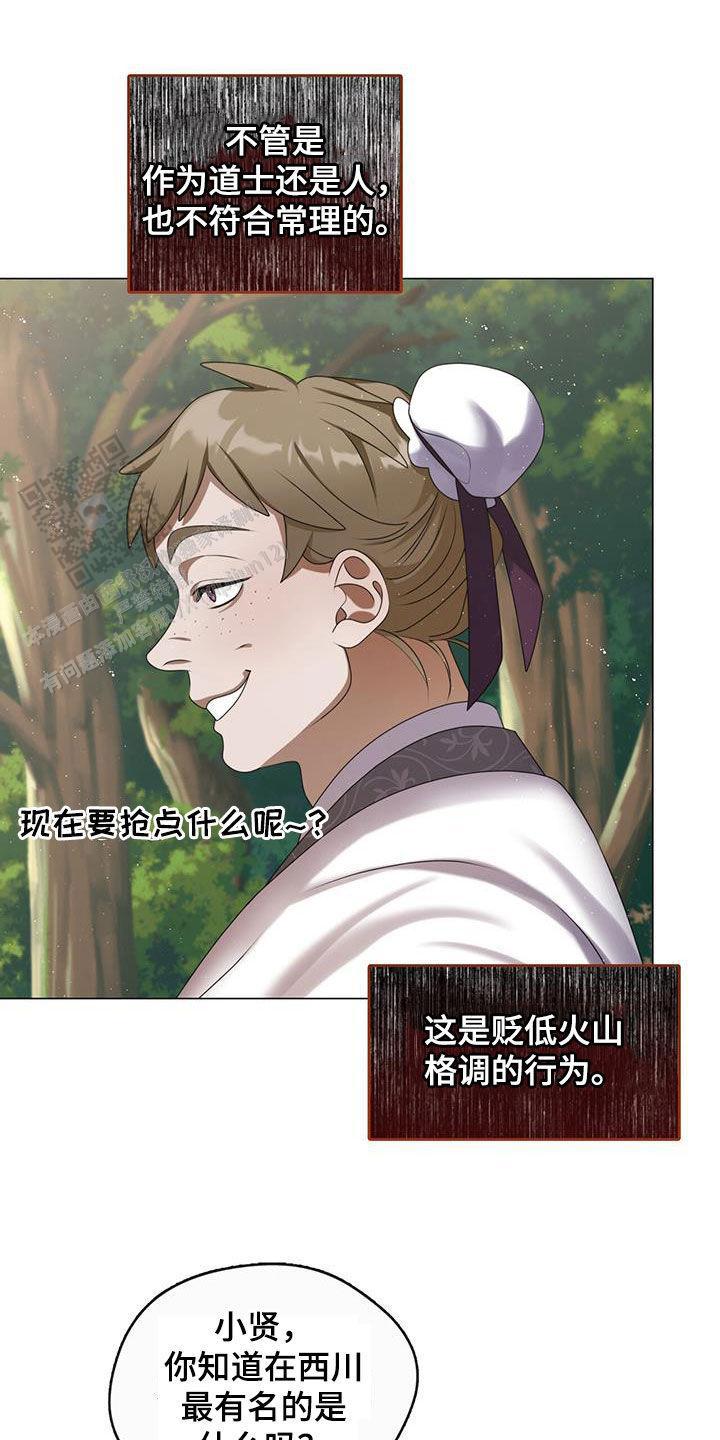 把教主养大了漫画,第30话2图