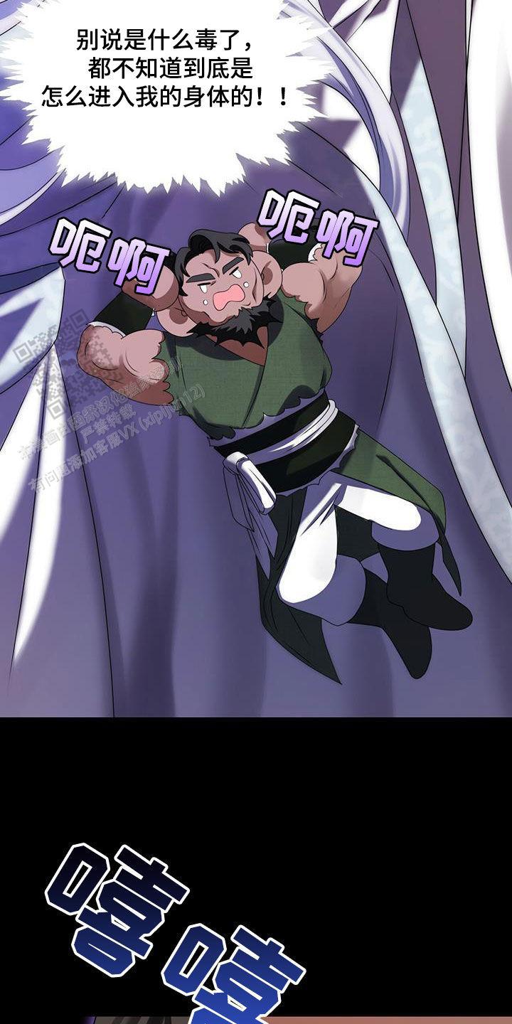把教主养大了漫画,第35话2图