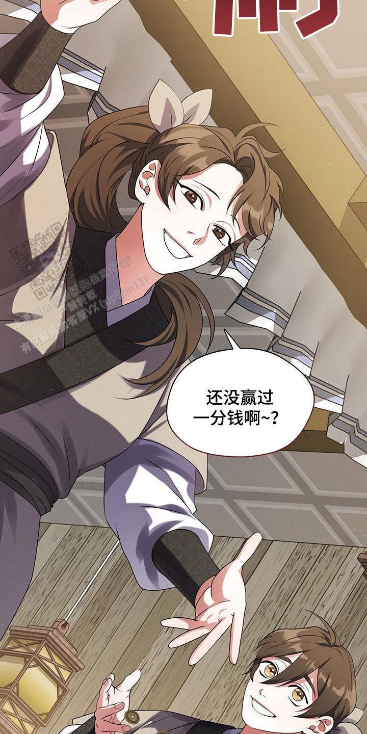 把教主养大了漫画,第28话1图