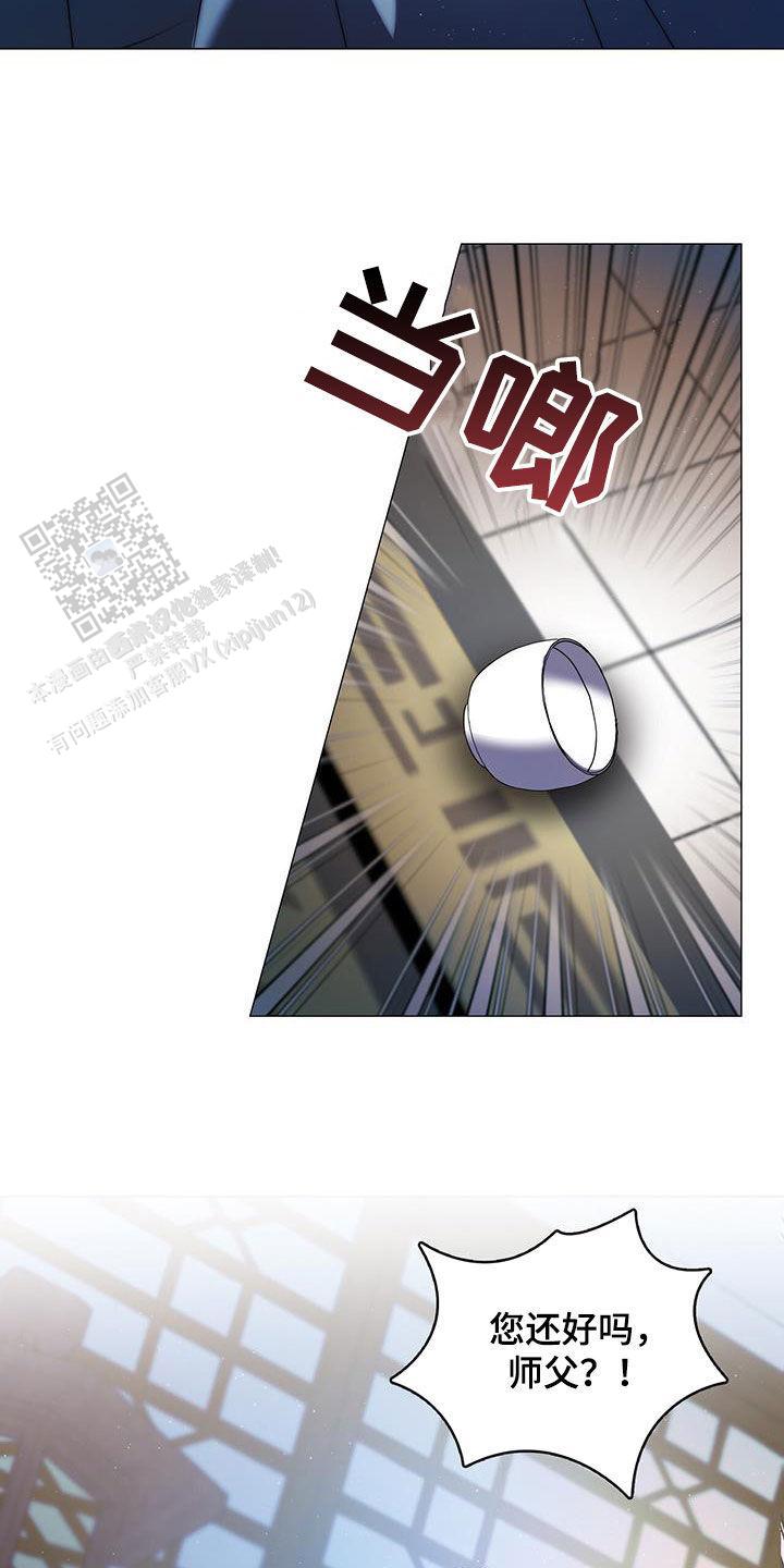 把教主养大了漫画,第37话2图