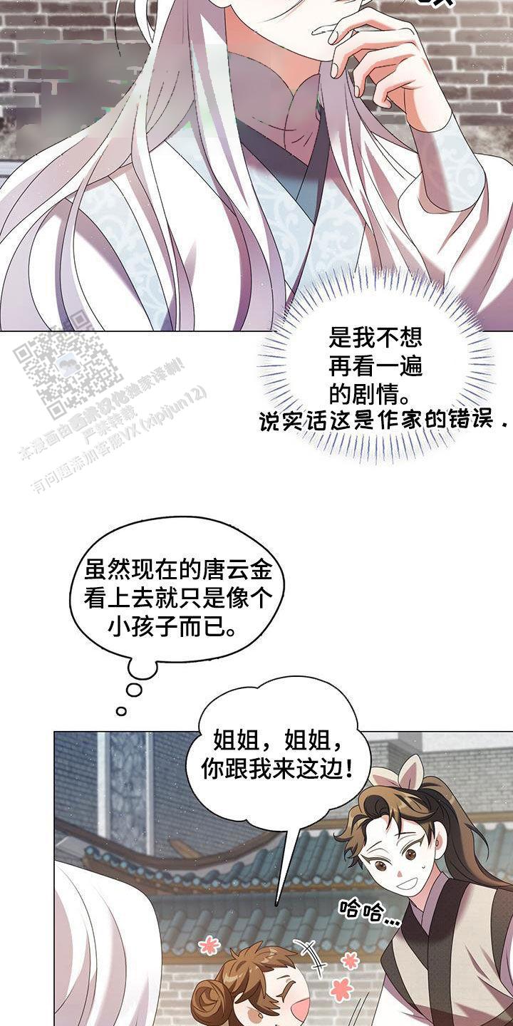 把教主养大了漫画,第42话1图