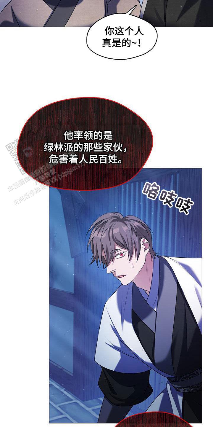 把教主养大了漫画,第36话1图