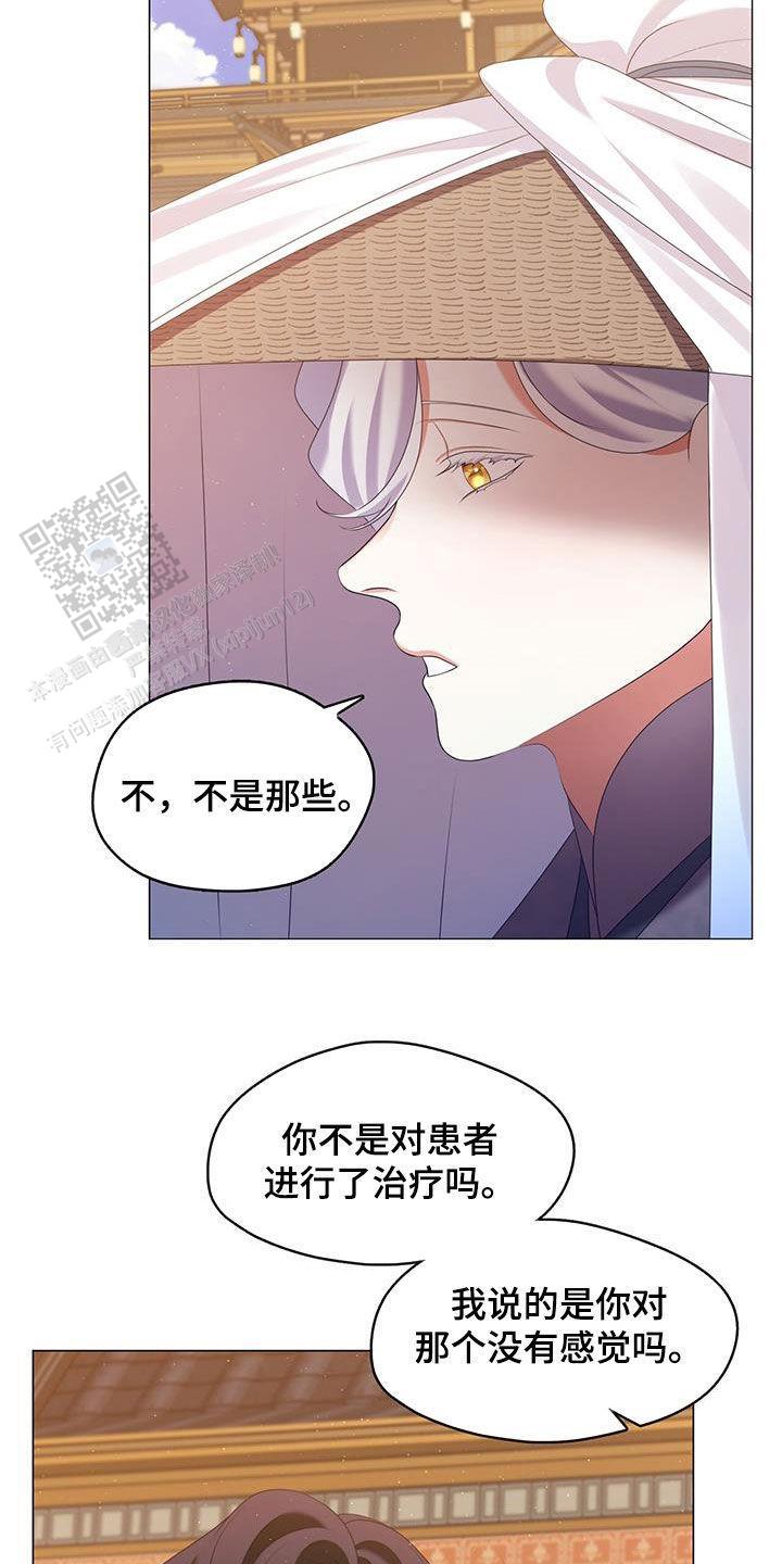 把教主养大了漫画,第40话2图