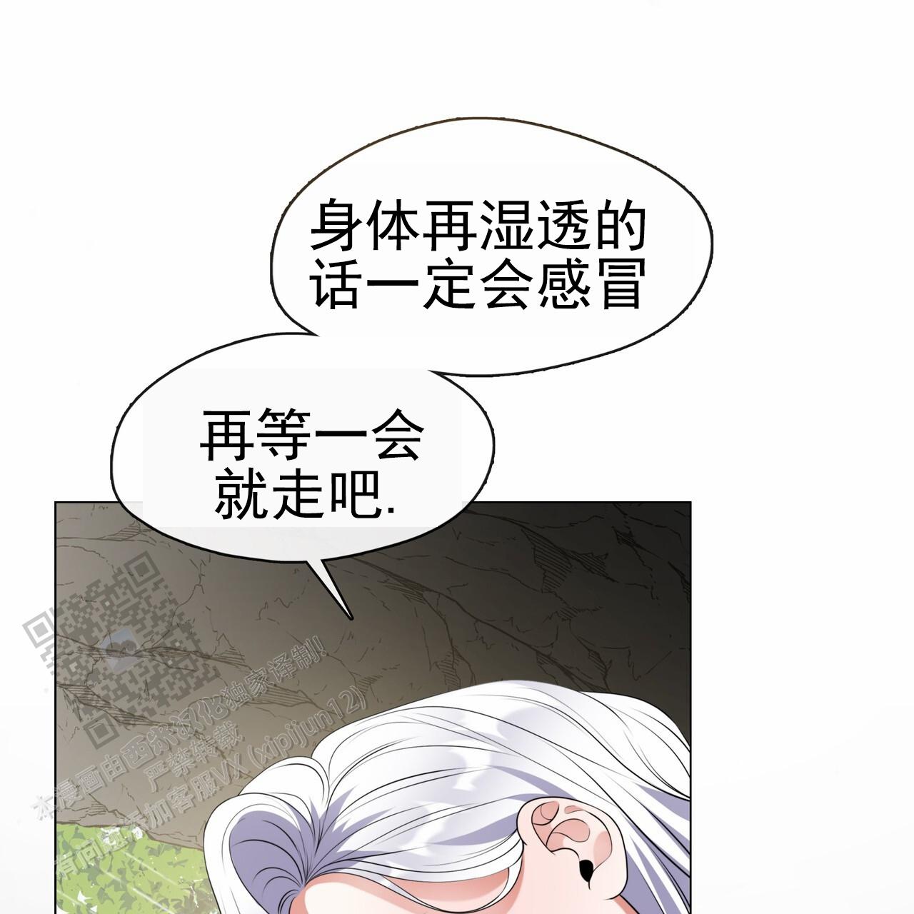 把教主养大了漫画,第20话2图