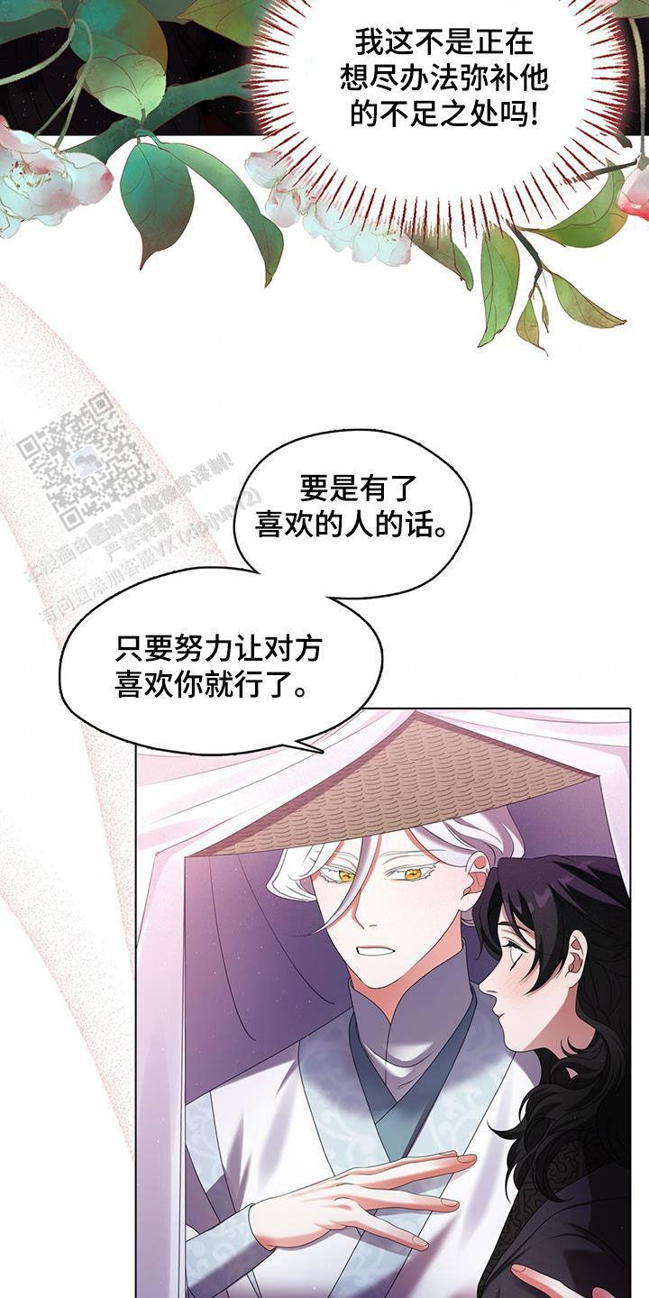 把教主养大了漫画,第40话1图