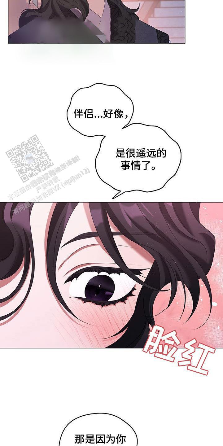 把教主养大了漫画,第40话2图