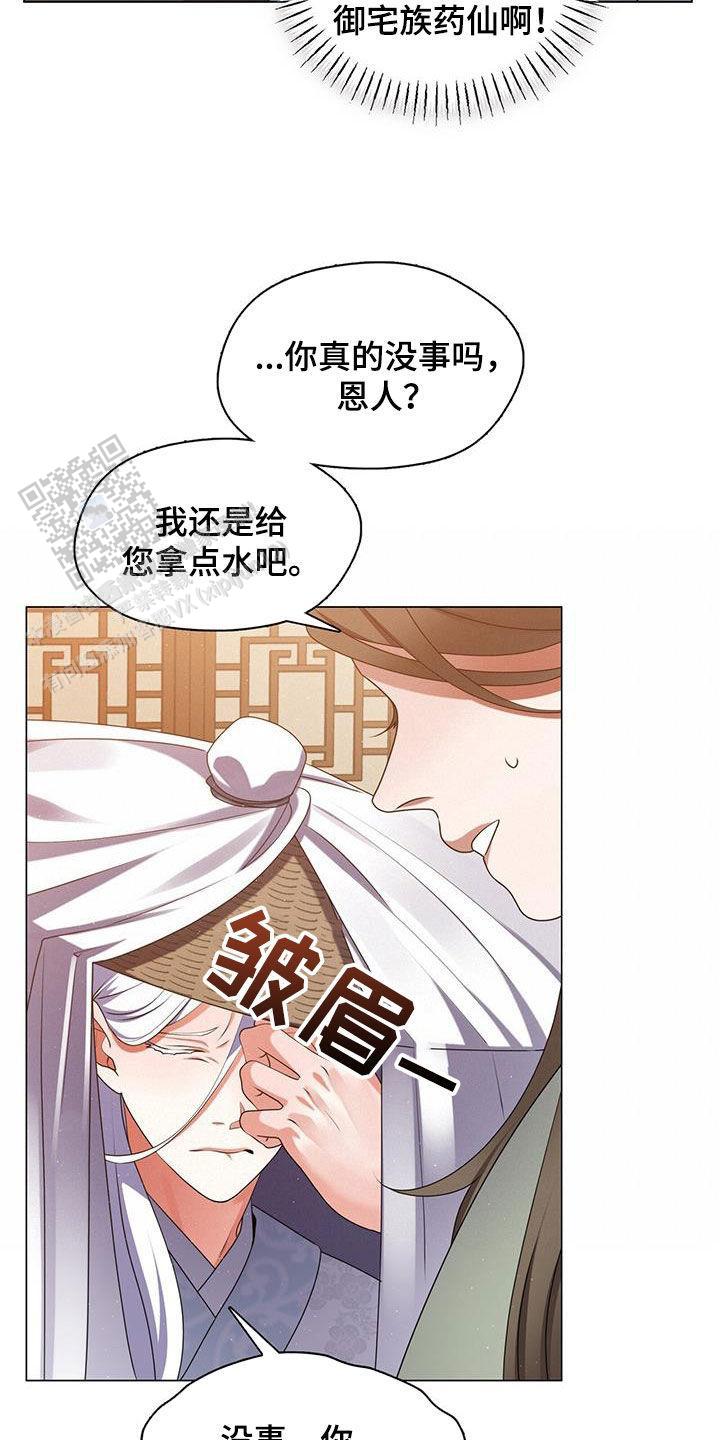 把教主养大了漫画,第27话1图