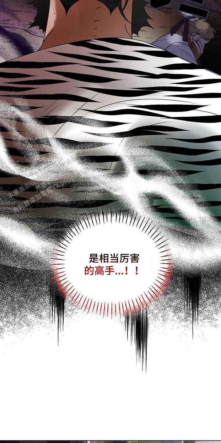 把教主养大了漫画,第32话2图