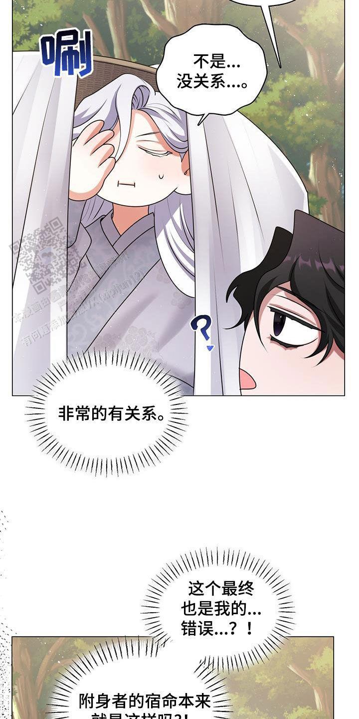 把教主养大了漫画,第30话2图