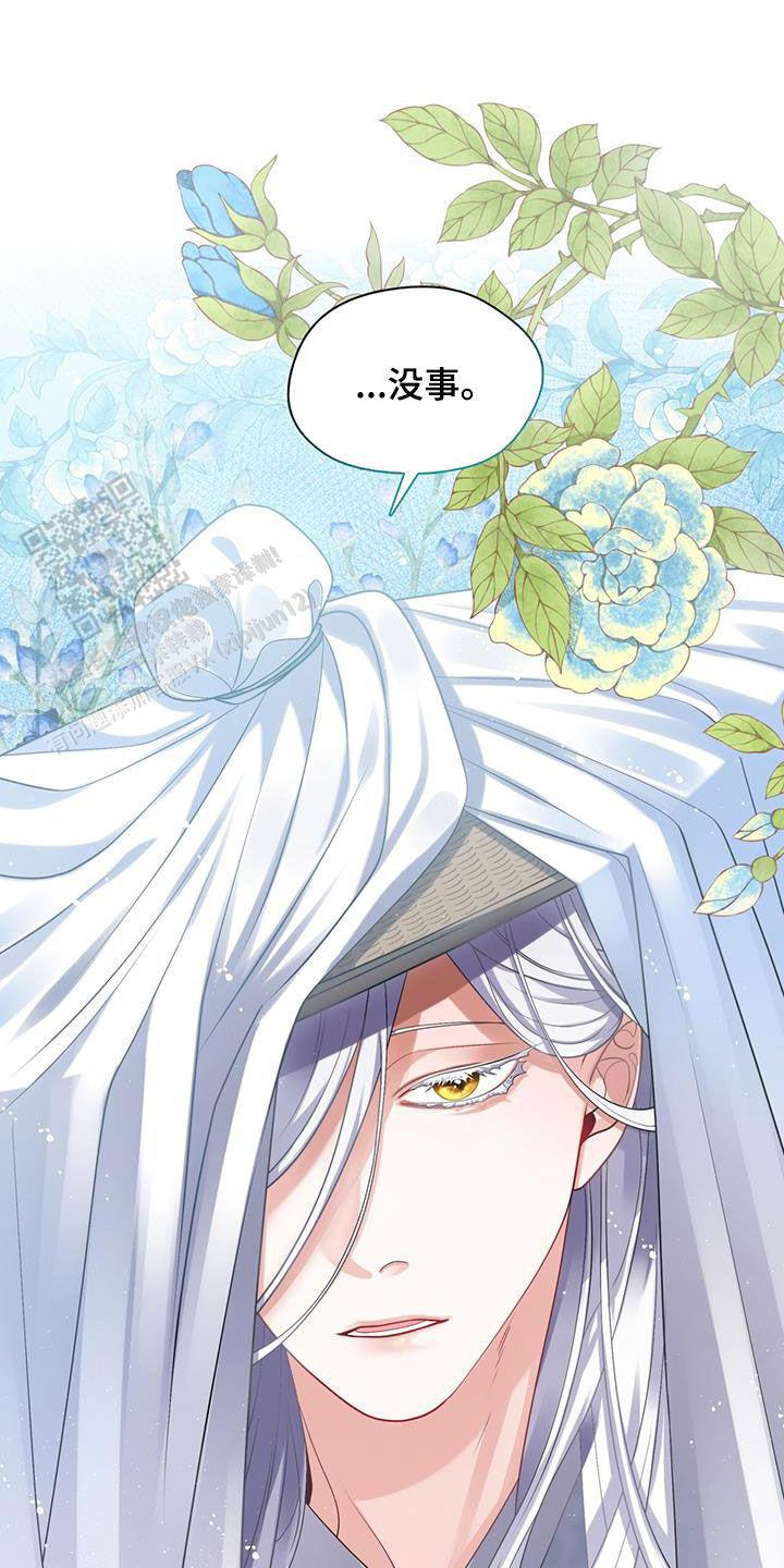 把教主养大了漫画,第26话2图