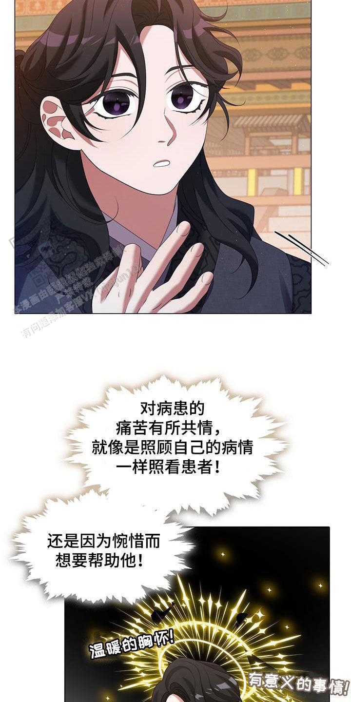 把教主养大了漫画,第40话1图
