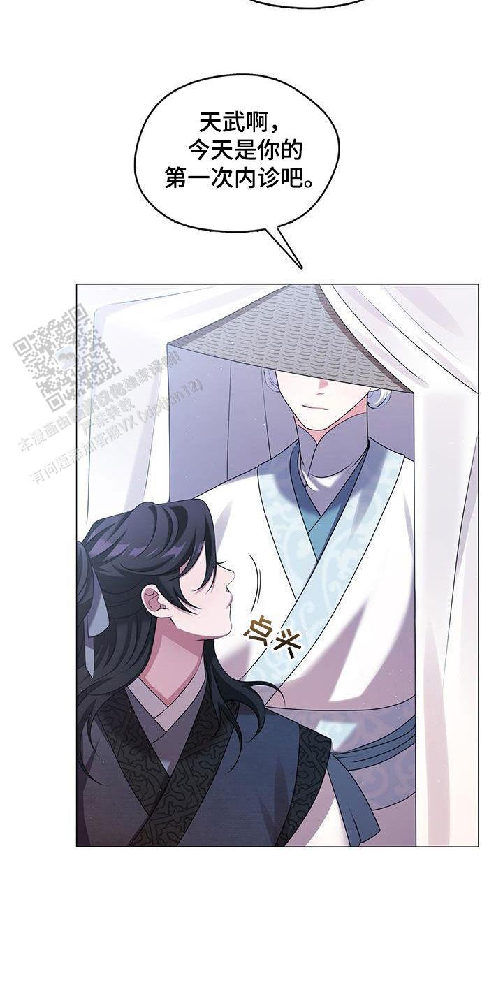 把教主养大了漫画,第39话2图