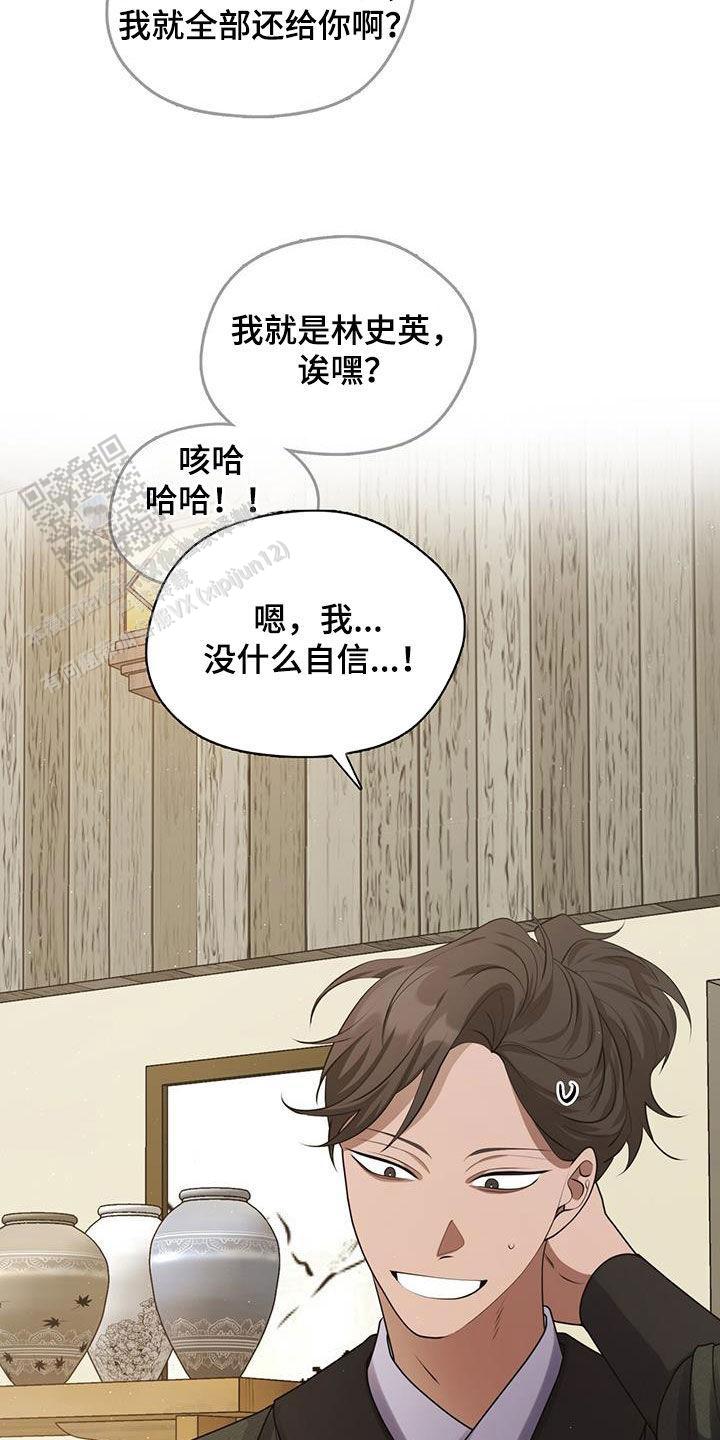 把教主养大了漫画,第28话2图