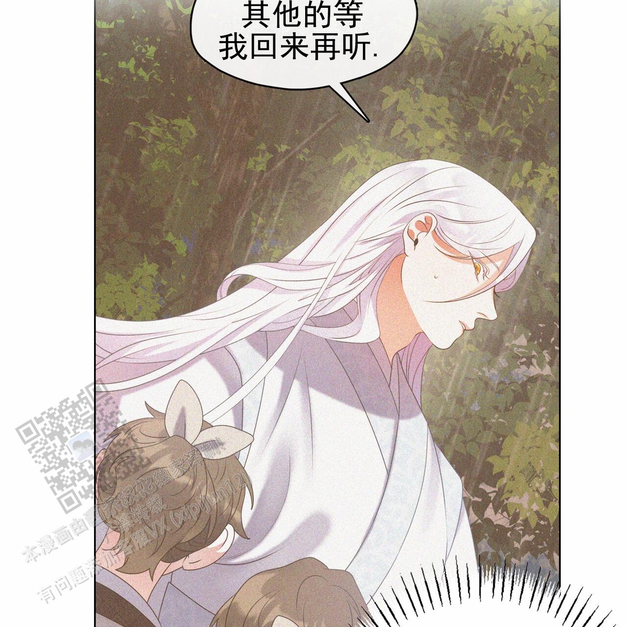 把教主养大了漫画,第20话1图