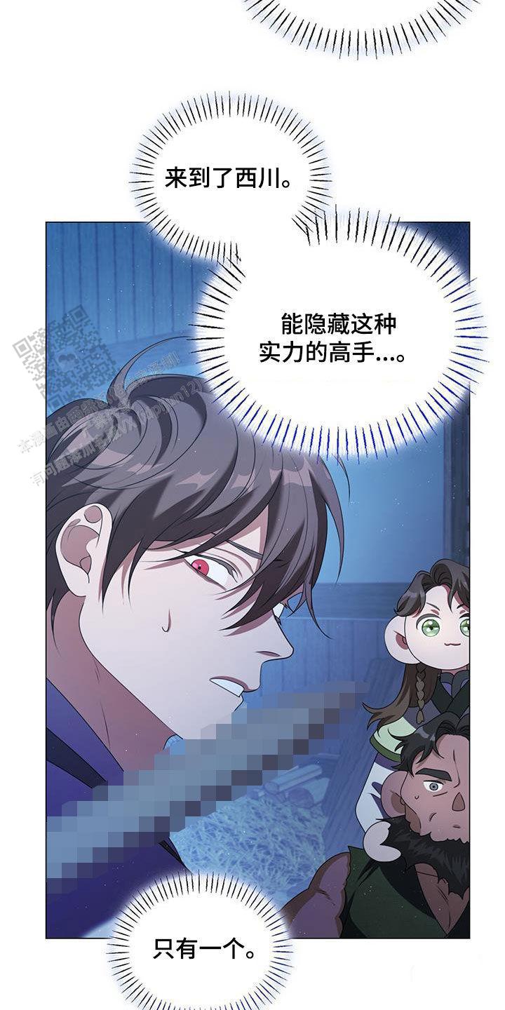 把教主养大了漫画,第36话1图