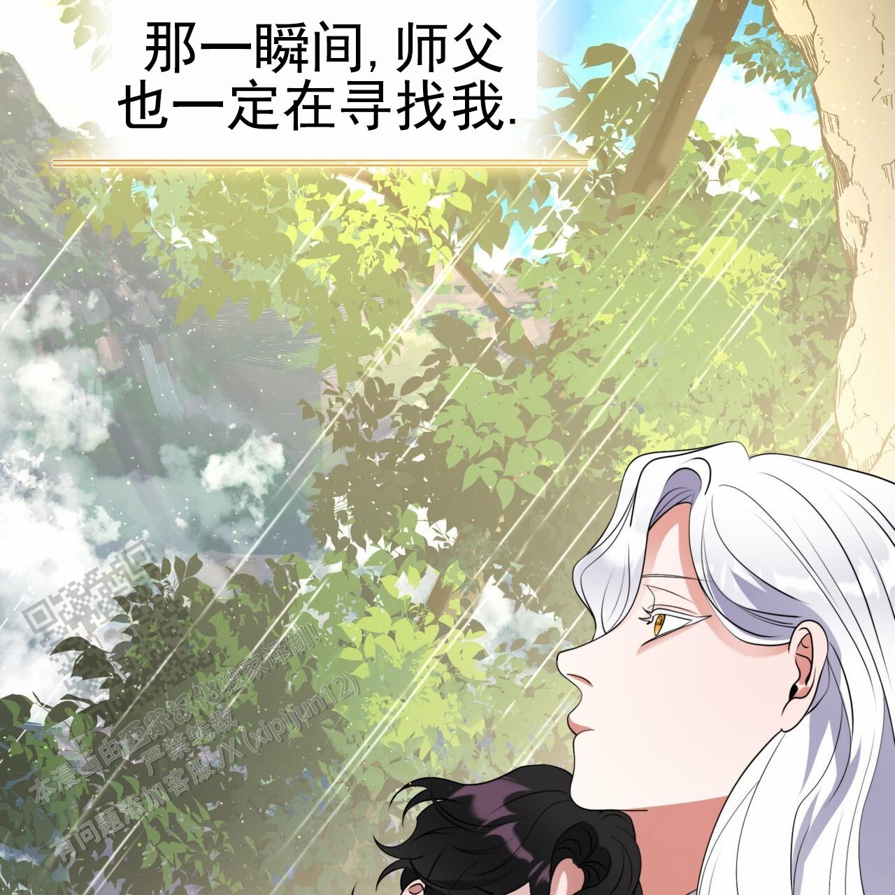 把教主养大了漫画,第20话1图
