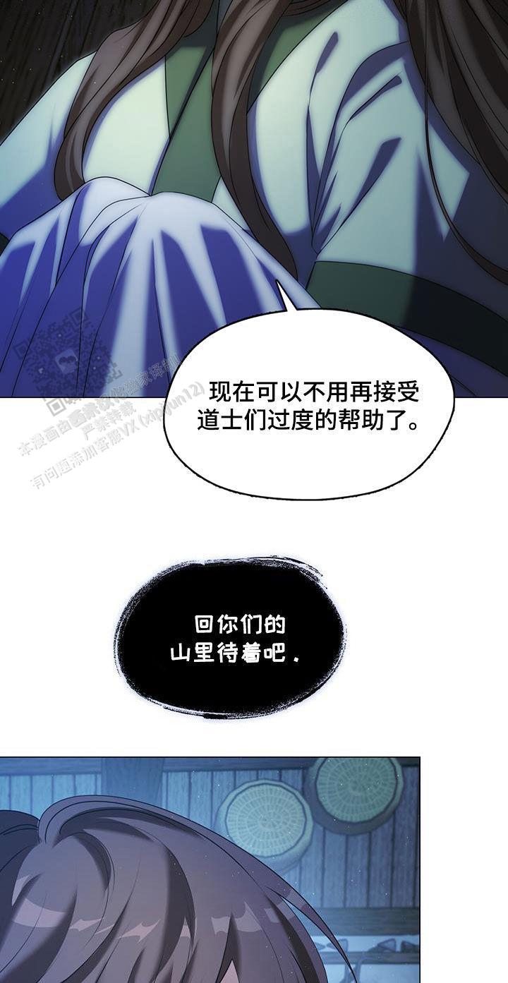 把教主养大了漫画,第36话1图