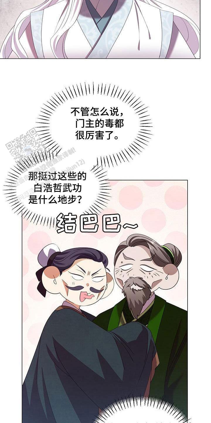 把教主养大了漫画,第45话1图