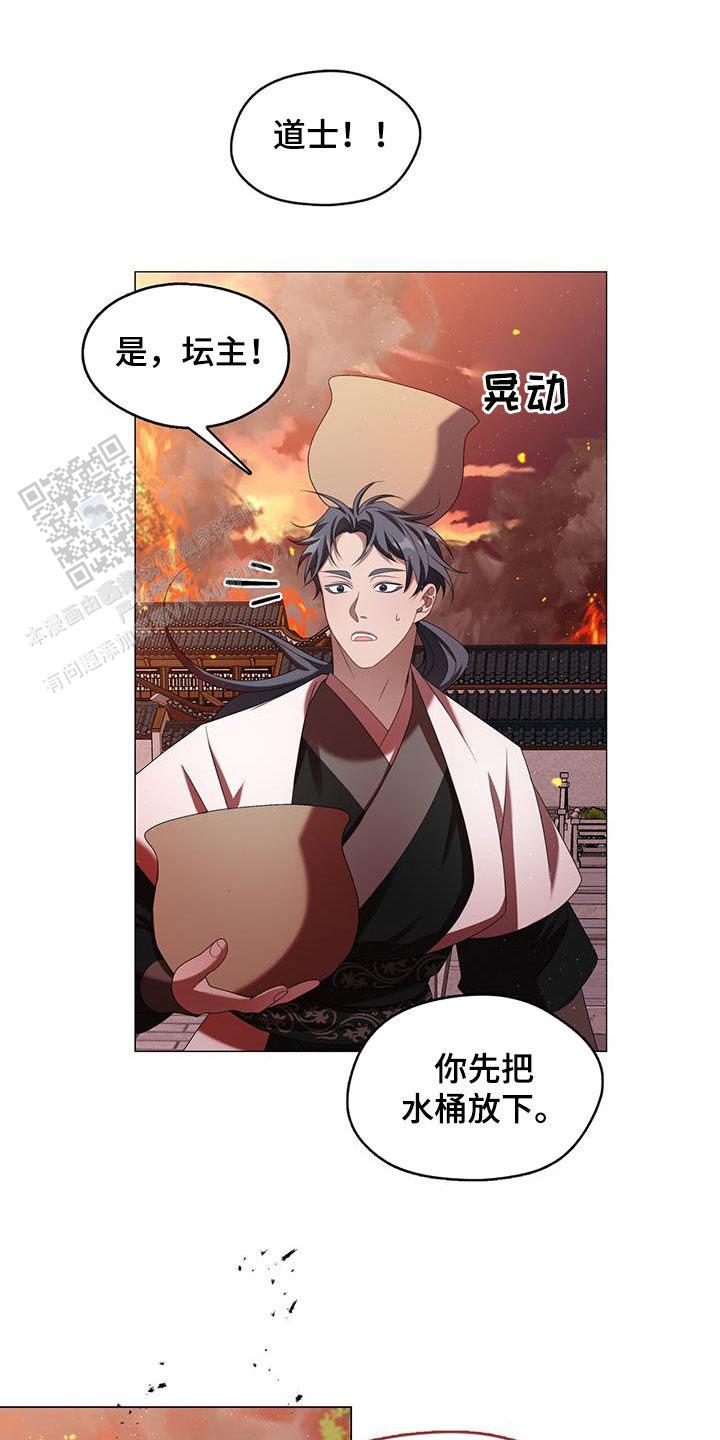 把教主养大了漫画,第49话1图