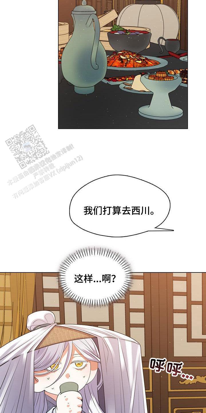把教主养大了漫画,第26话2图