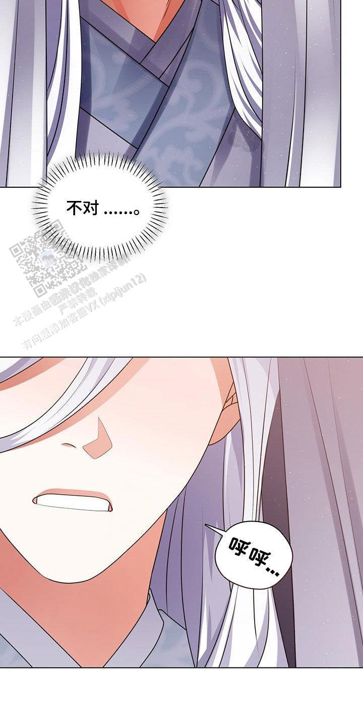 把教主养大了漫画,第27话2图