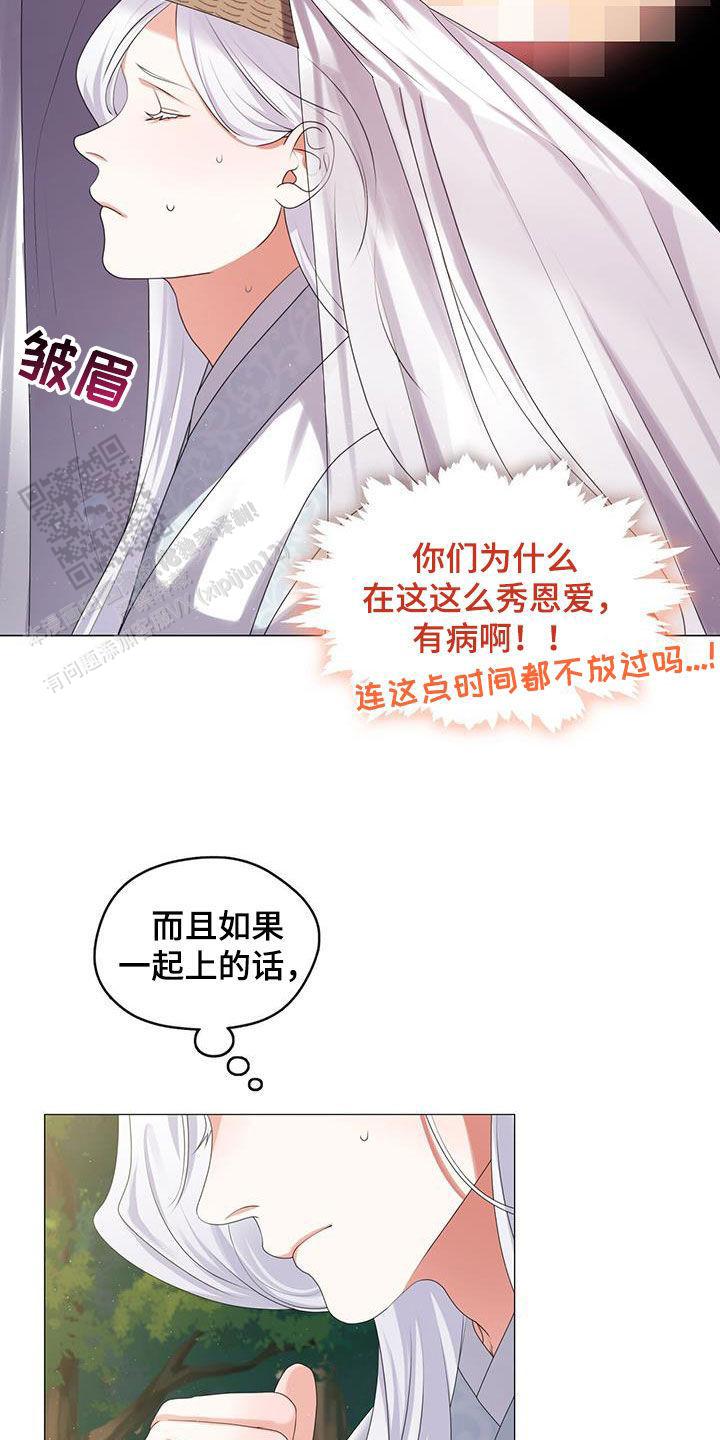 把教主养大了漫画,第33话2图