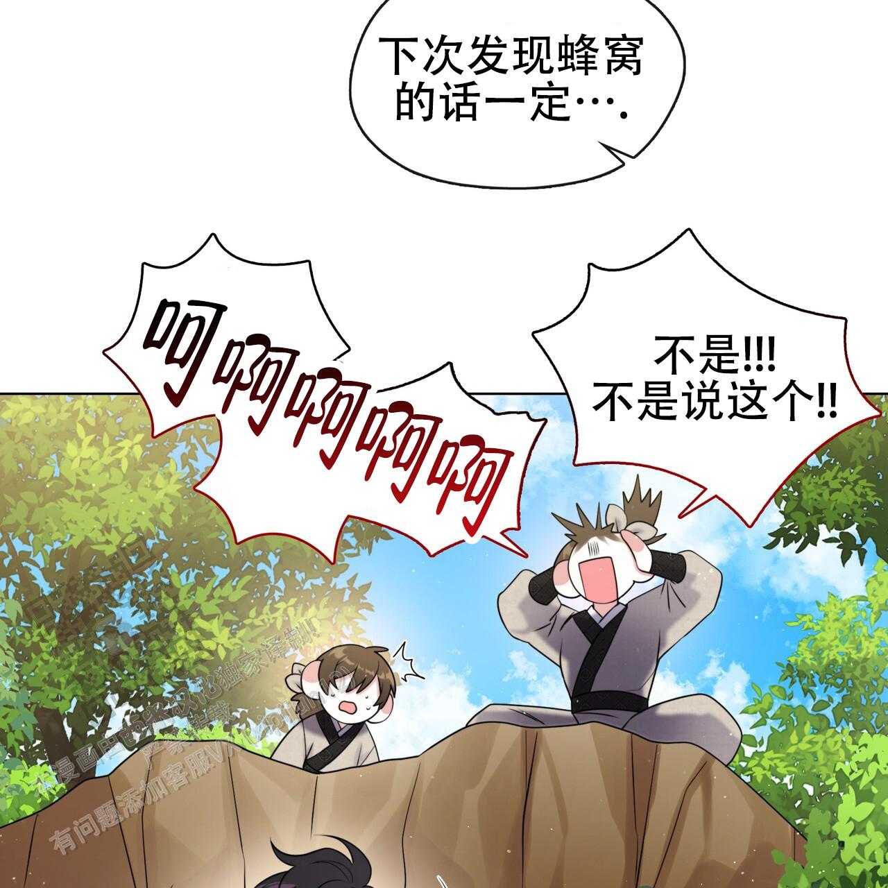 把教主养大了漫画,第16话1图