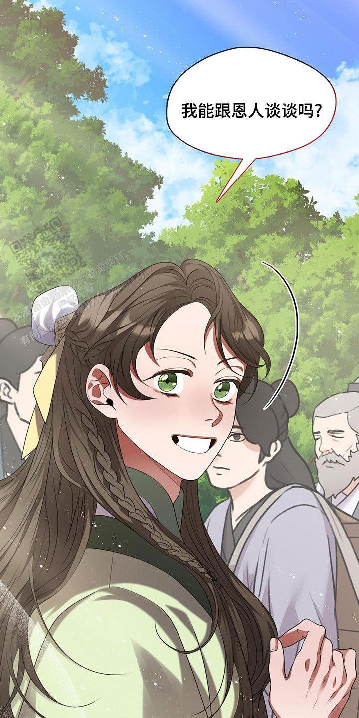 把教主养大了漫画,第26话2图